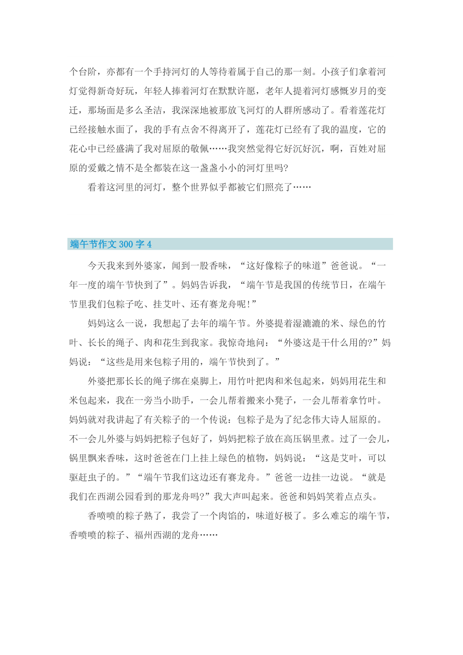 端午节作文300字十篇.doc_第3页