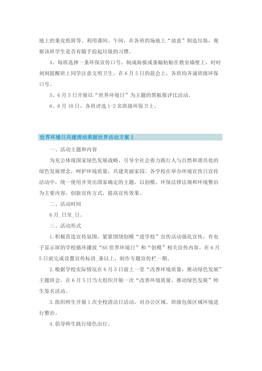 世界环境日共建清洁美丽世界活动方案10篇.doc_第2页