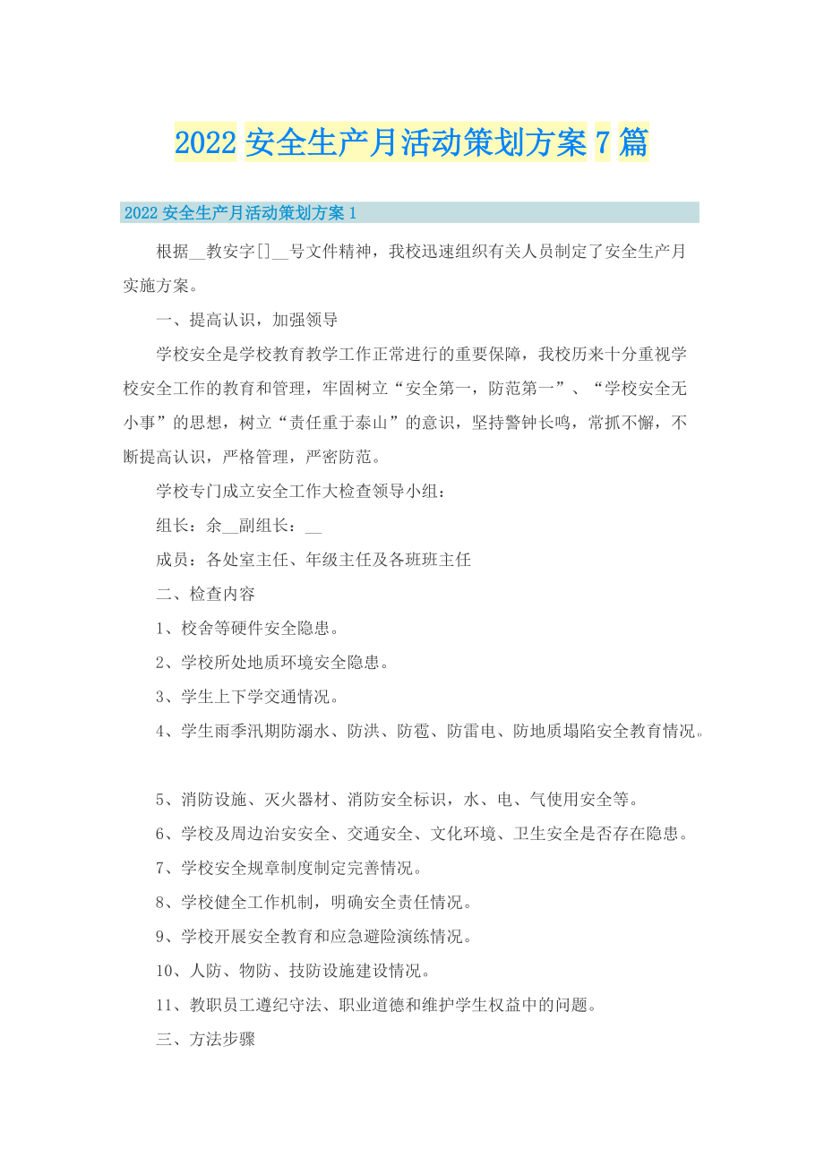 2022安全生产月活动策划方案7篇.doc_第1页