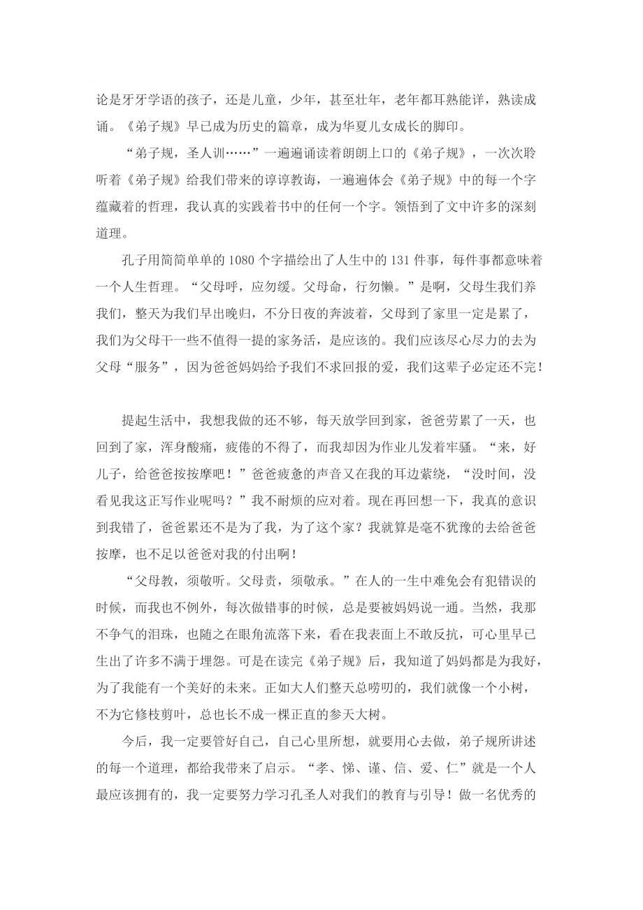 弟子规优秀读后感600字.doc_第3页