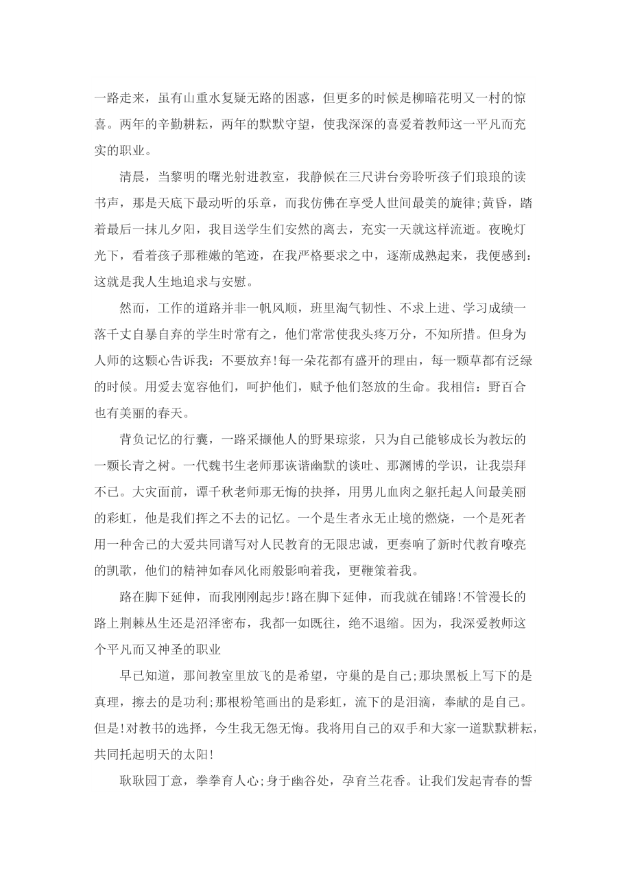 师德师风专题演讲稿参考优秀范文.doc_第2页