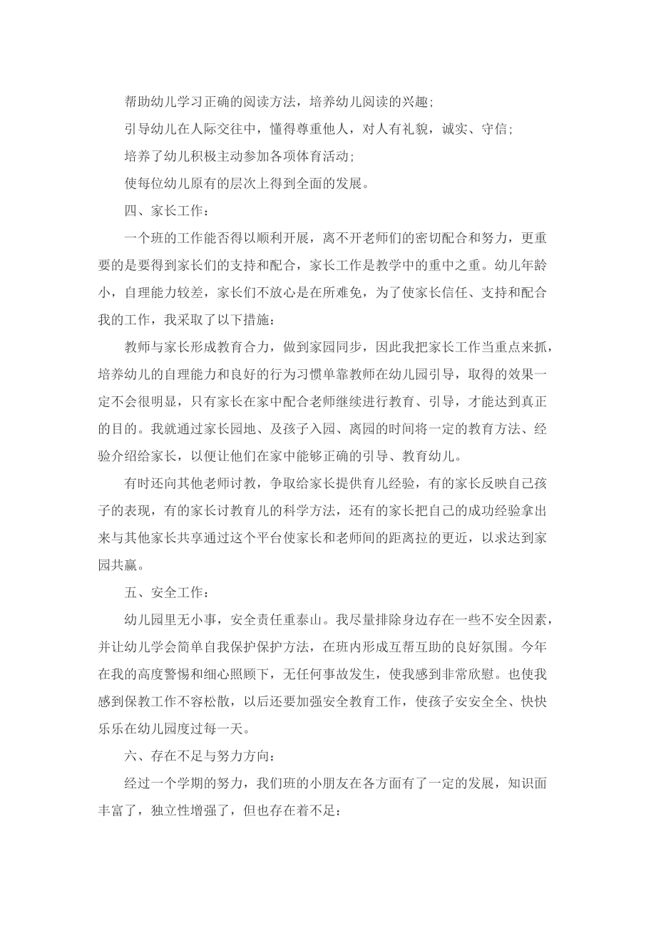 2022幼儿园教师年度考核述职报告范文.doc_第2页