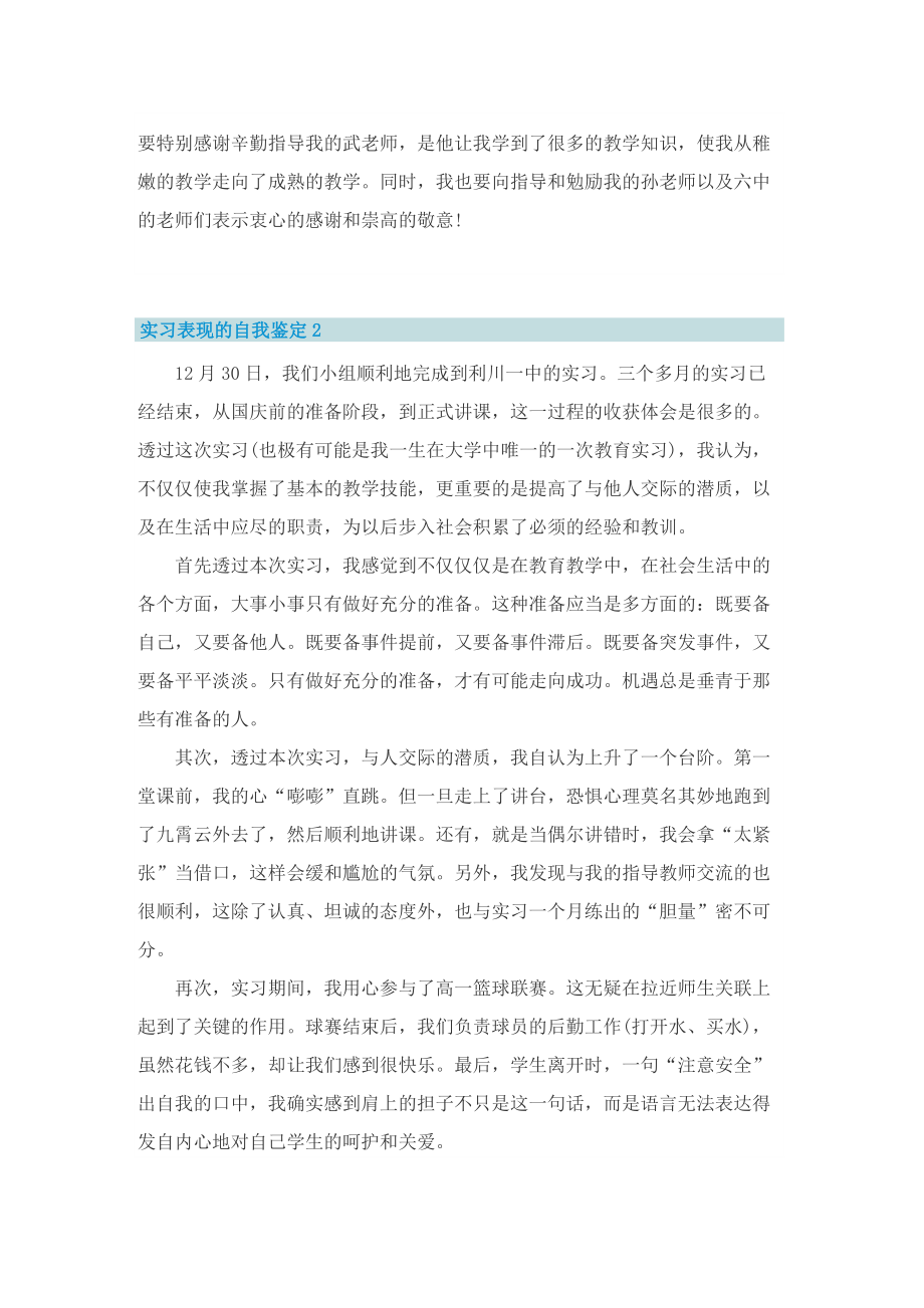 实习表现的自我鉴定.doc_第2页