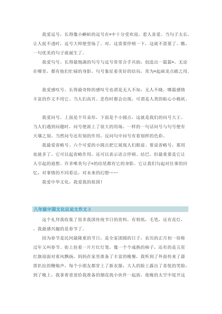 八年级中国文化议论文作文.doc_第2页