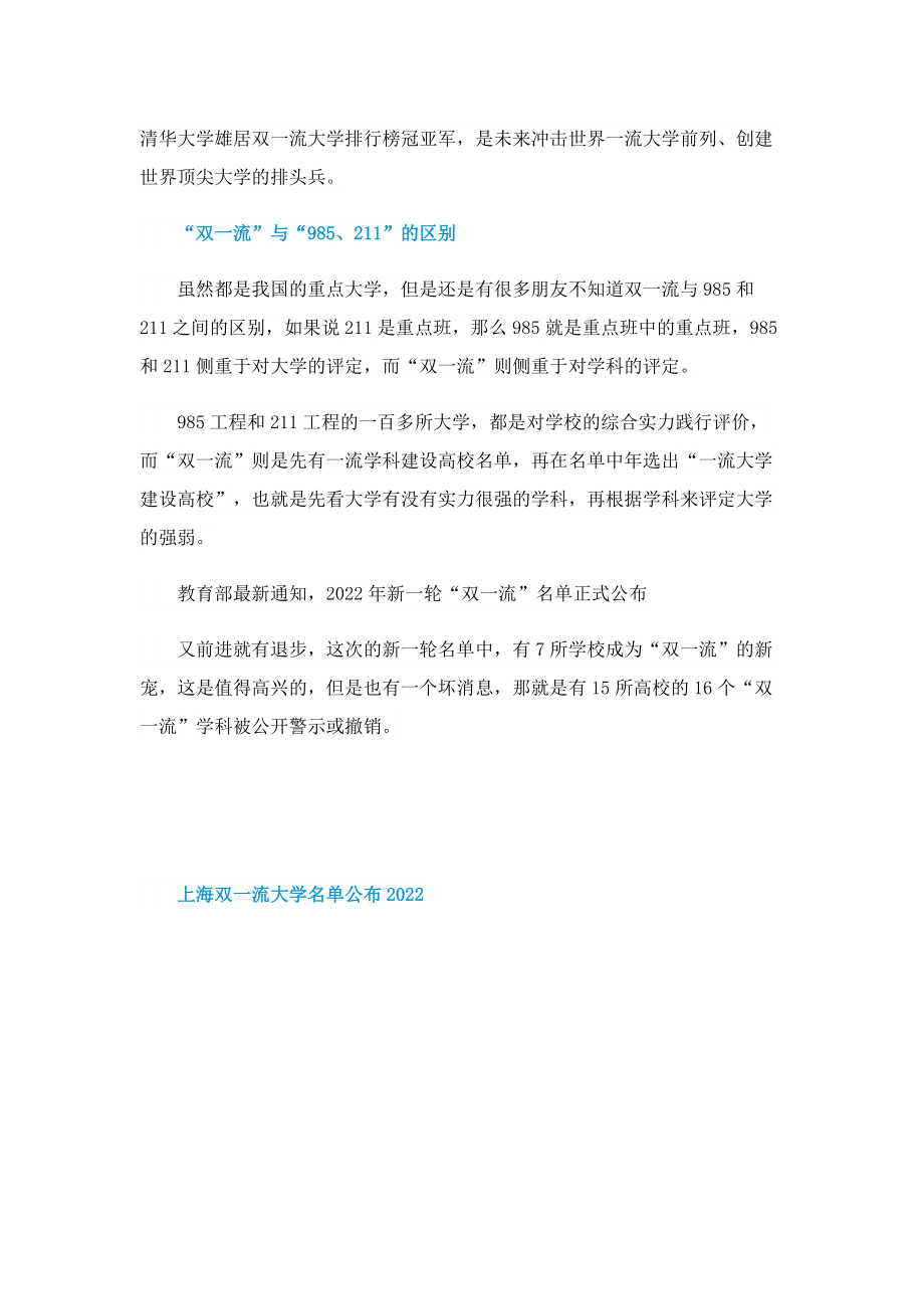 上海双一流大学名单公布2022.doc_第2页