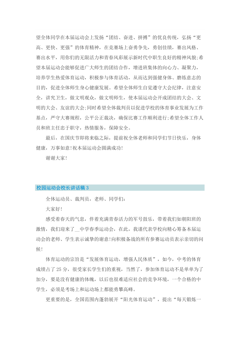 校园运动会校长讲话稿_校园运动会演讲稿.doc_第3页