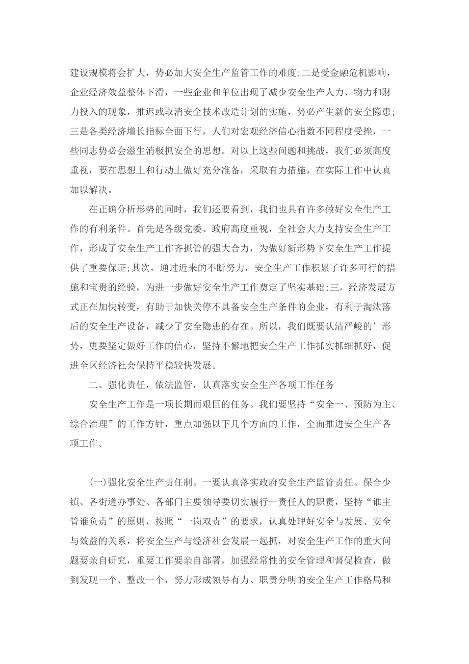 安全生产会议领导讲话稿.doc_第2页