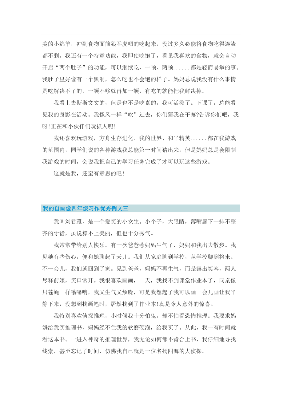 我的自画像四年级习作优秀例文十篇.doc_第2页