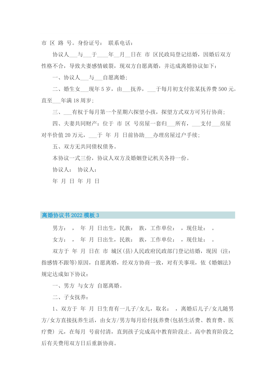 离婚协议书2022模板.doc_第2页