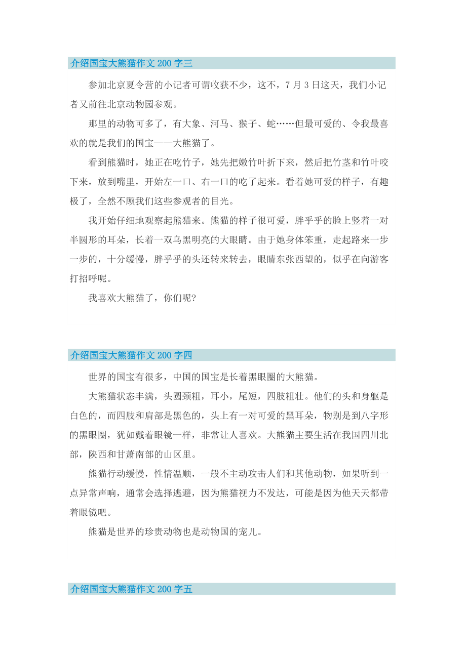 介绍国宝大熊猫作文200字20篇.doc_第2页