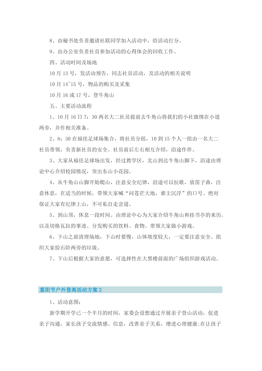 重阳节户外登高活动方案.doc_第2页