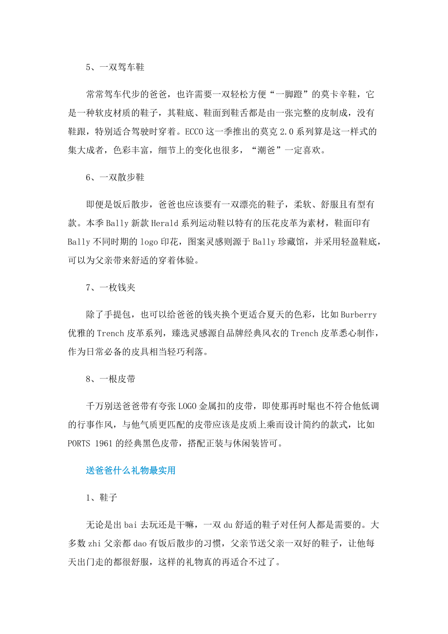 2022父亲节送什么礼物比较好.doc_第2页