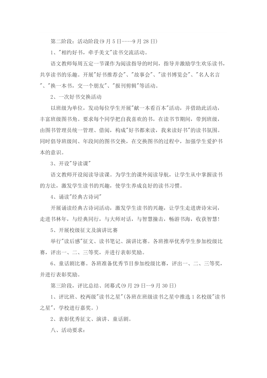 世界读书日主题活动方案总结.doc_第2页