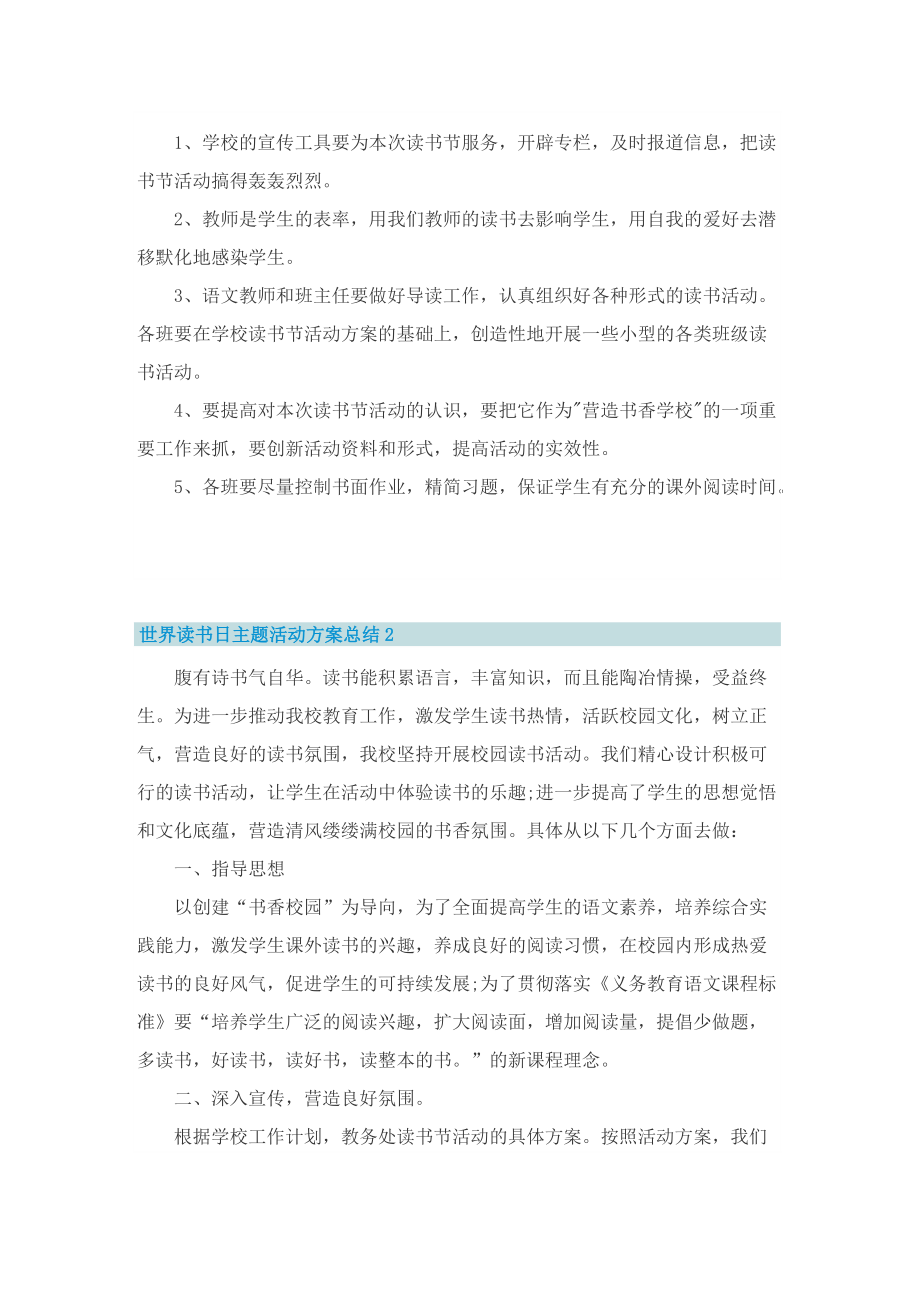 世界读书日主题活动方案总结.doc_第3页