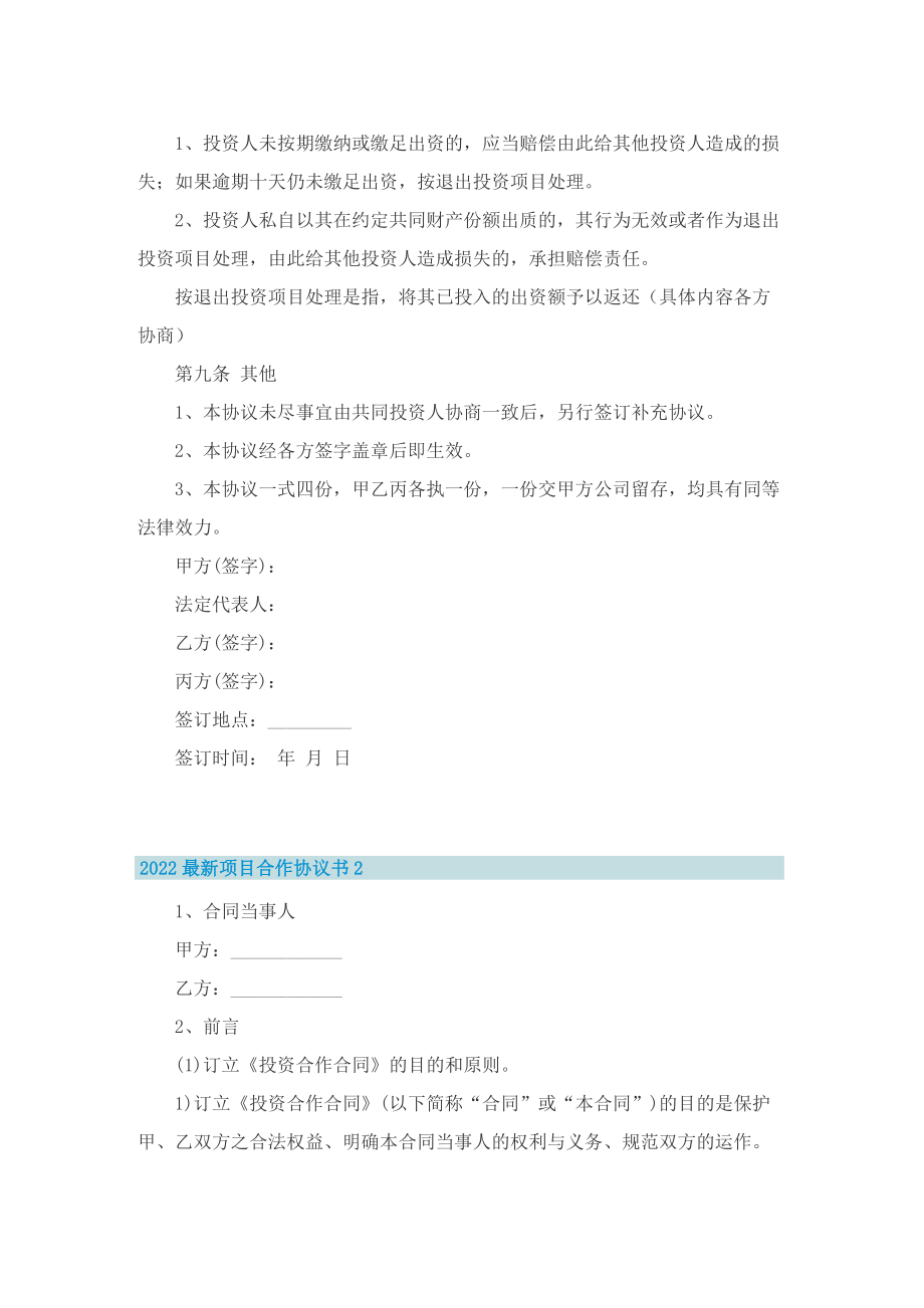 2022最新项目合作协议书.doc_第3页