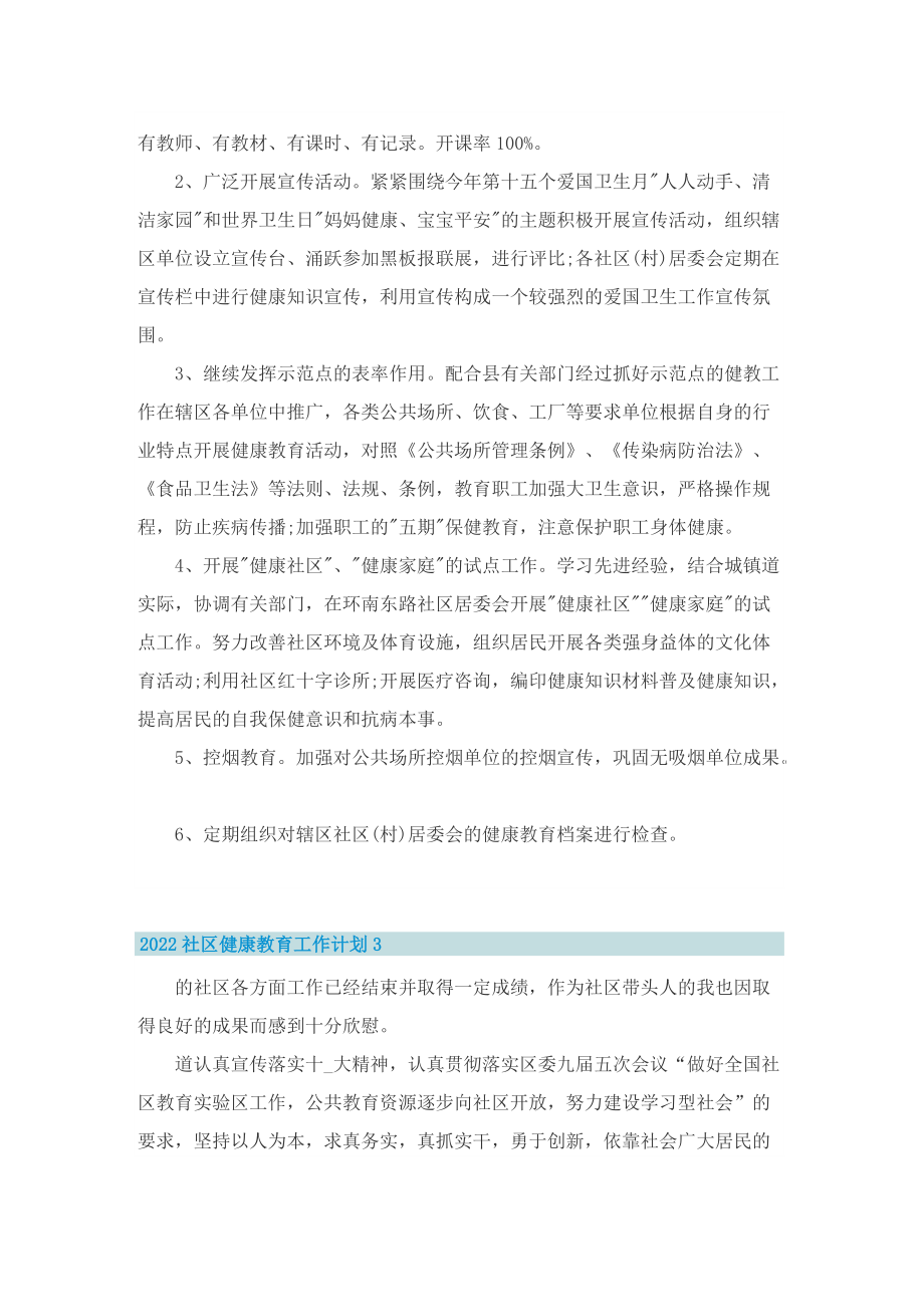 2022社区健康教育工作计划.doc_第2页