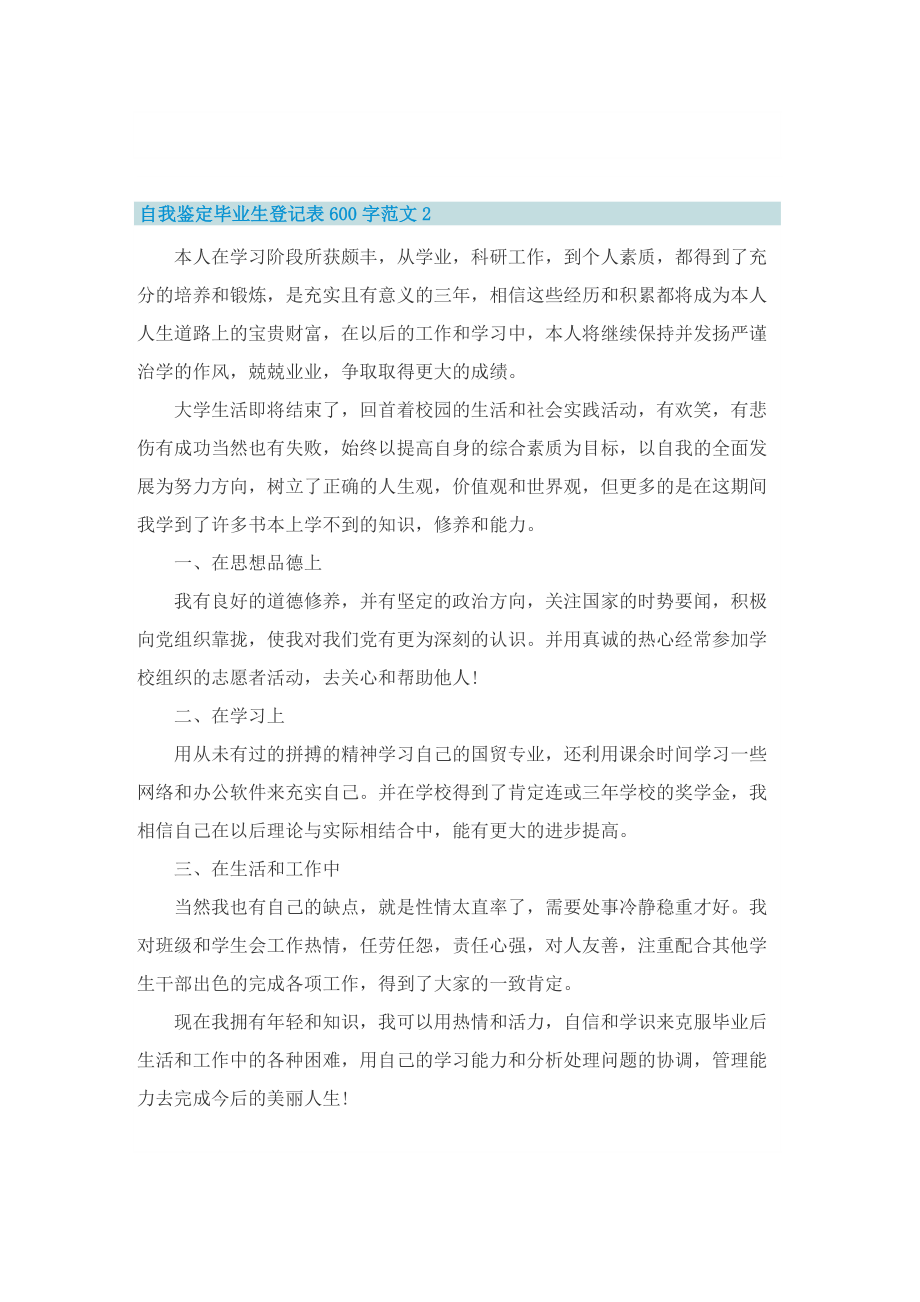 自我鉴定毕业生登记表600字范文.doc_第2页