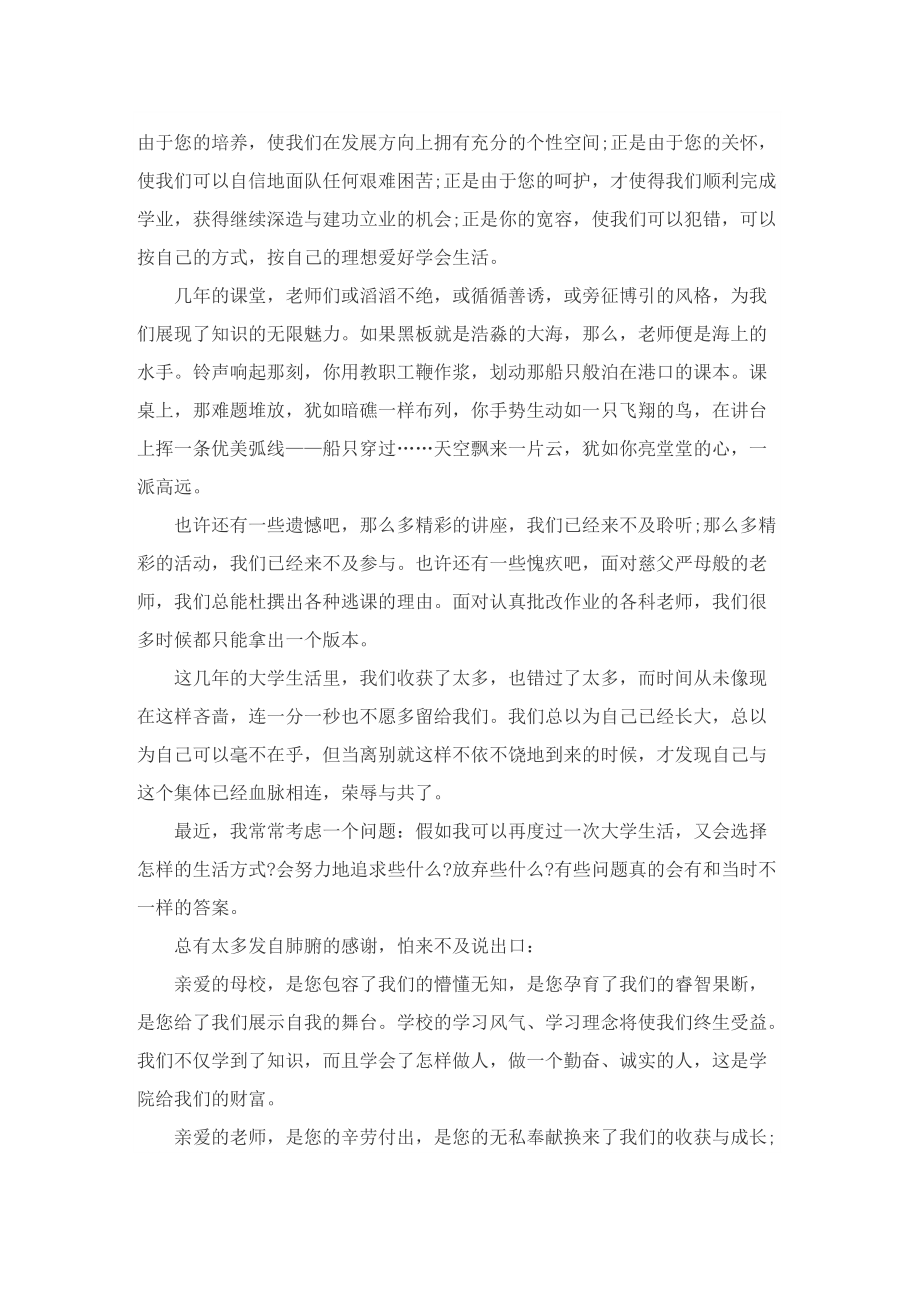 如何写幼儿园毕业典礼致辞稿.doc_第2页