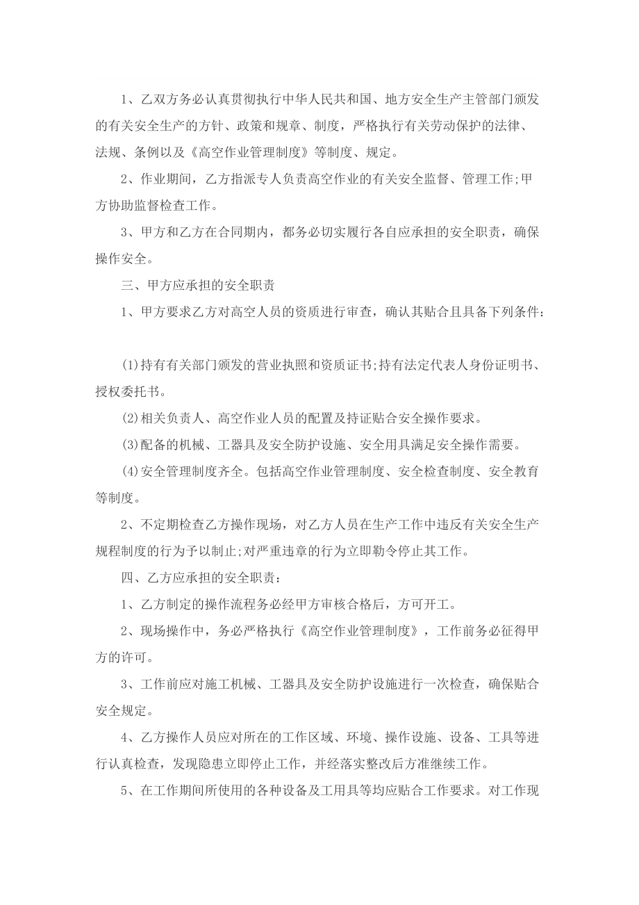 2022施工安全协议书范本8篇.doc_第3页