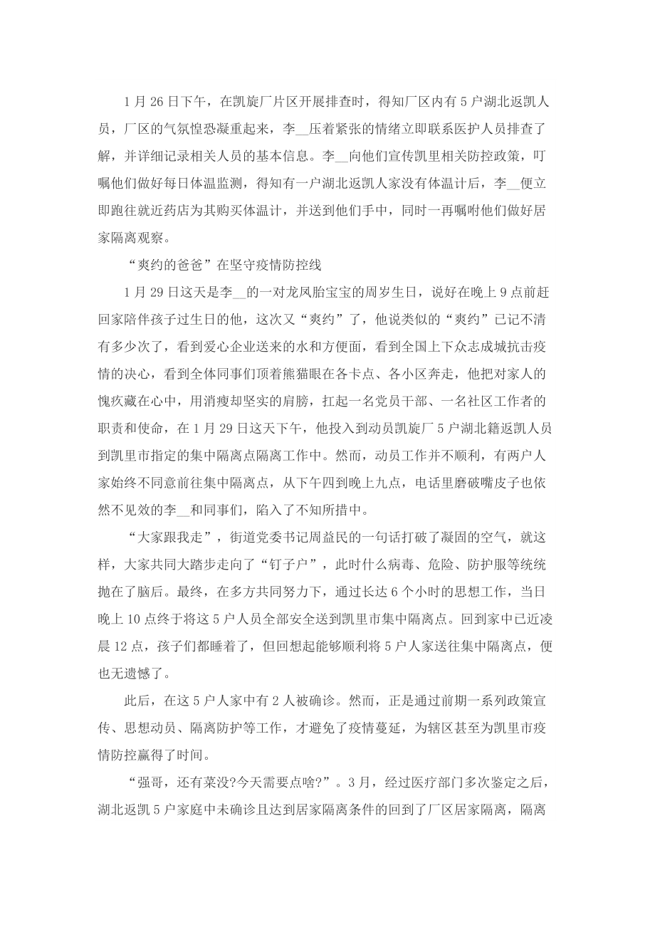 小区防疫先进事迹材料.doc_第2页