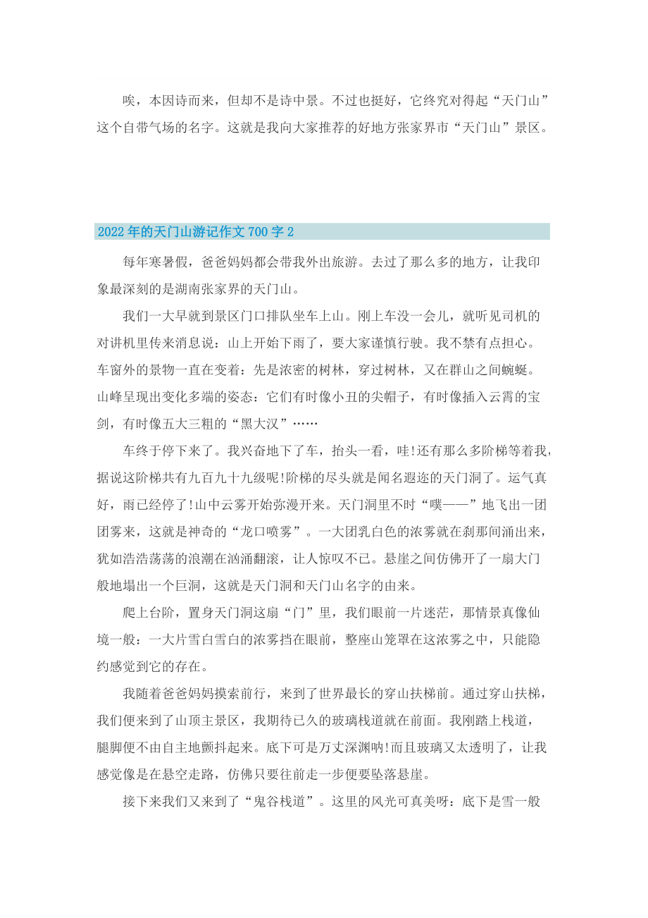 2022年的天门山游记作文700字.doc_第2页