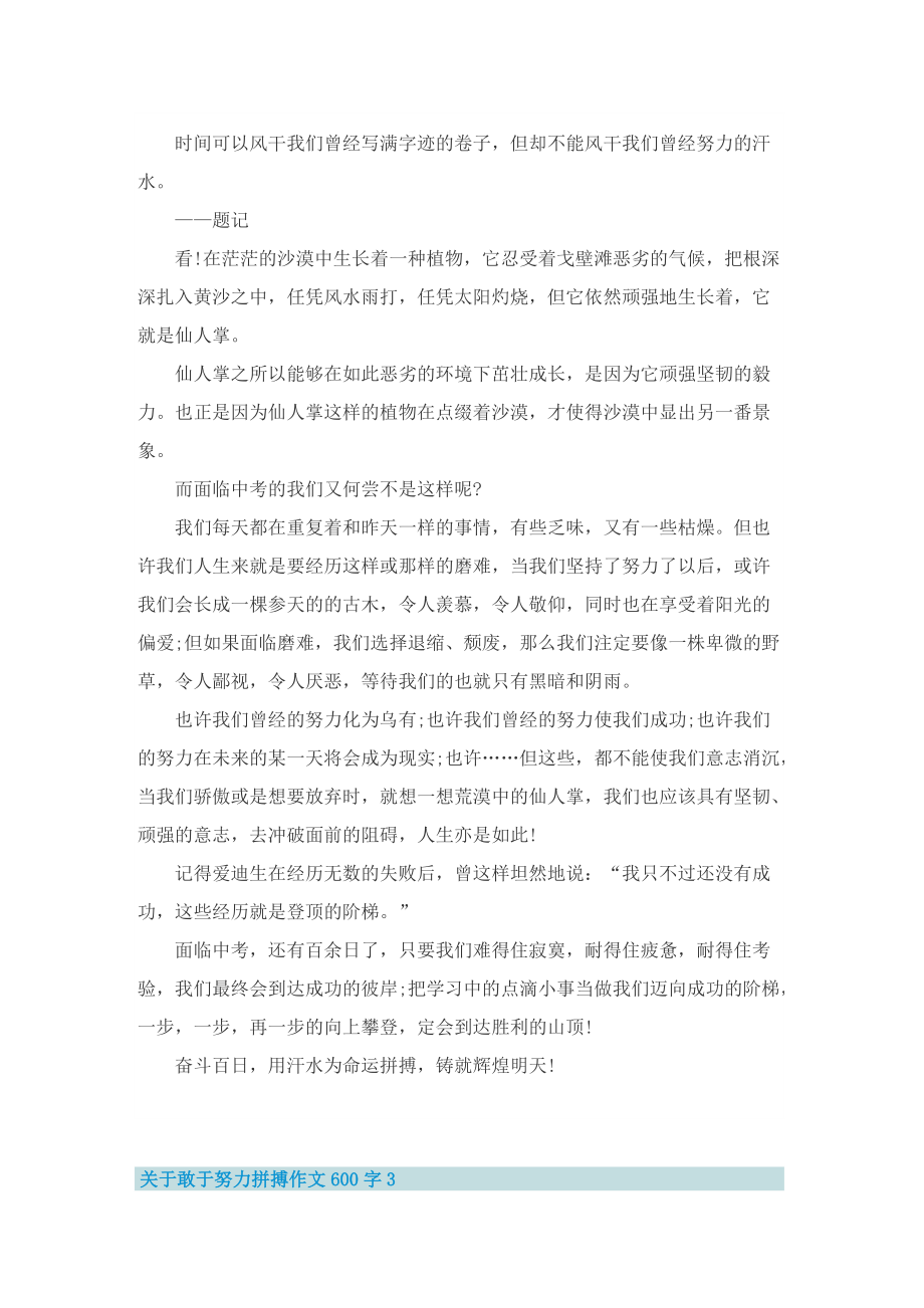 关于敢于努力拼搏作文600字5篇.doc_第2页