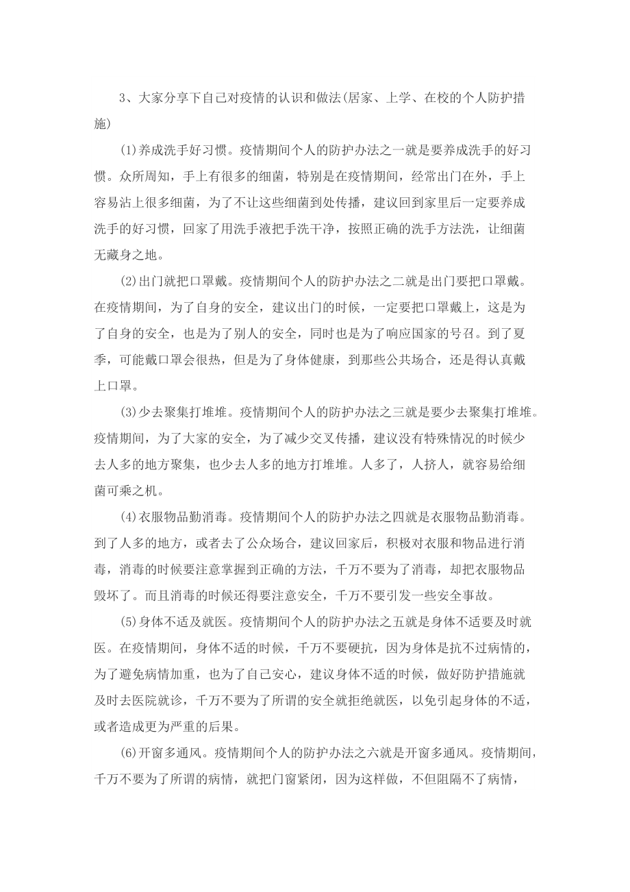 中小学安全防范教育主题班会方案.doc_第2页