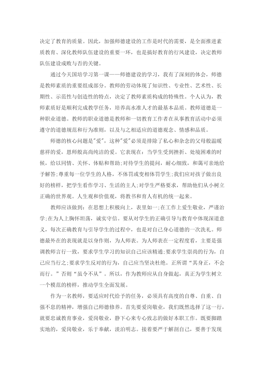 2022“当好引路人一起向未来”师德征文1000字.doc_第3页