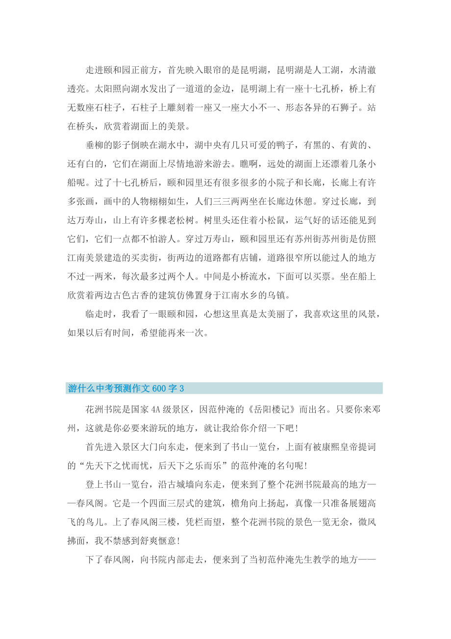 游什么中考预测作文600字.doc_第2页