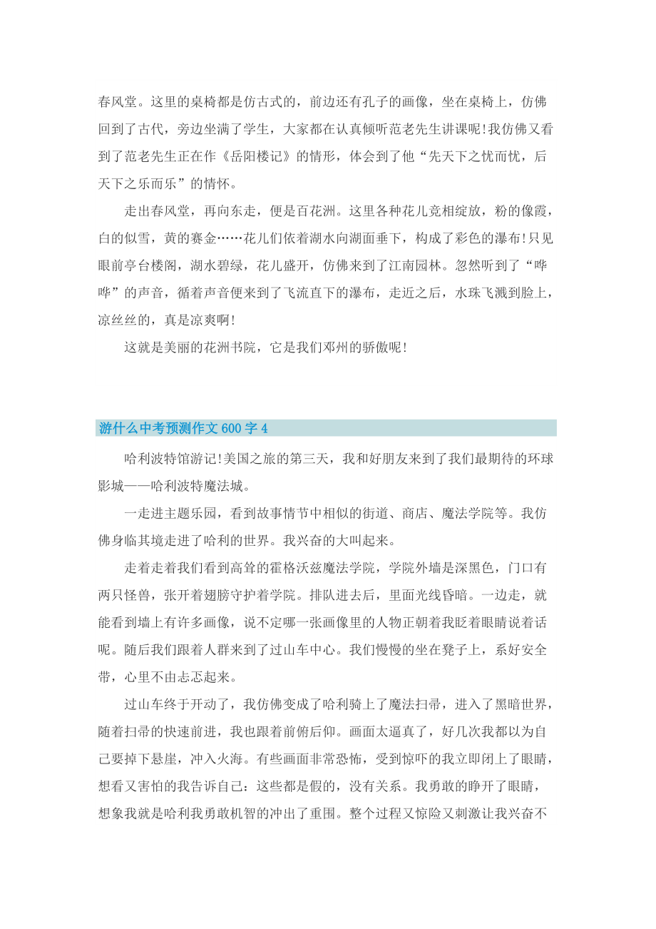 游什么中考预测作文600字.doc_第3页