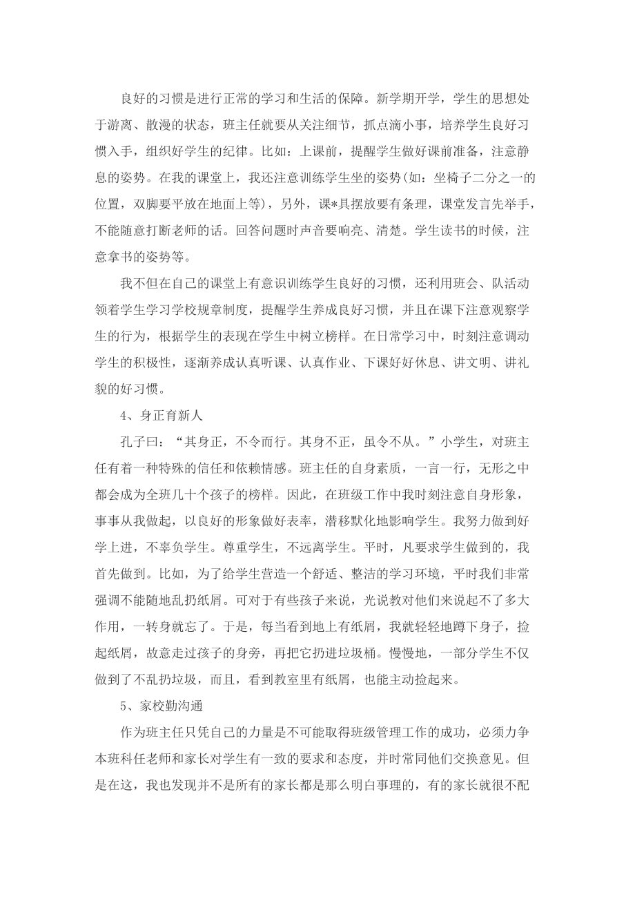 四年级教师个人工作总结.doc_第2页