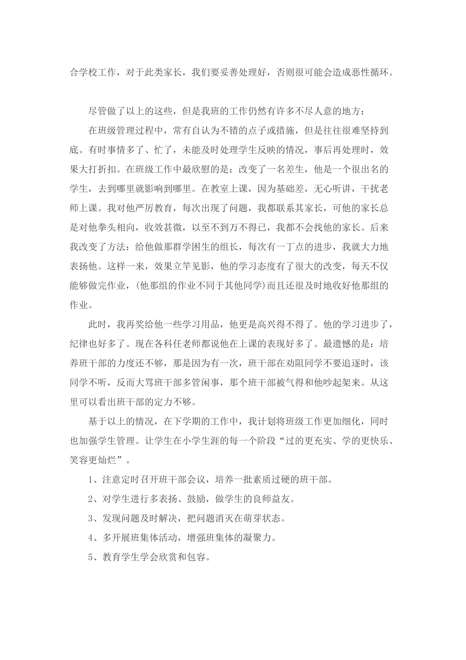 四年级教师个人工作总结.doc_第3页