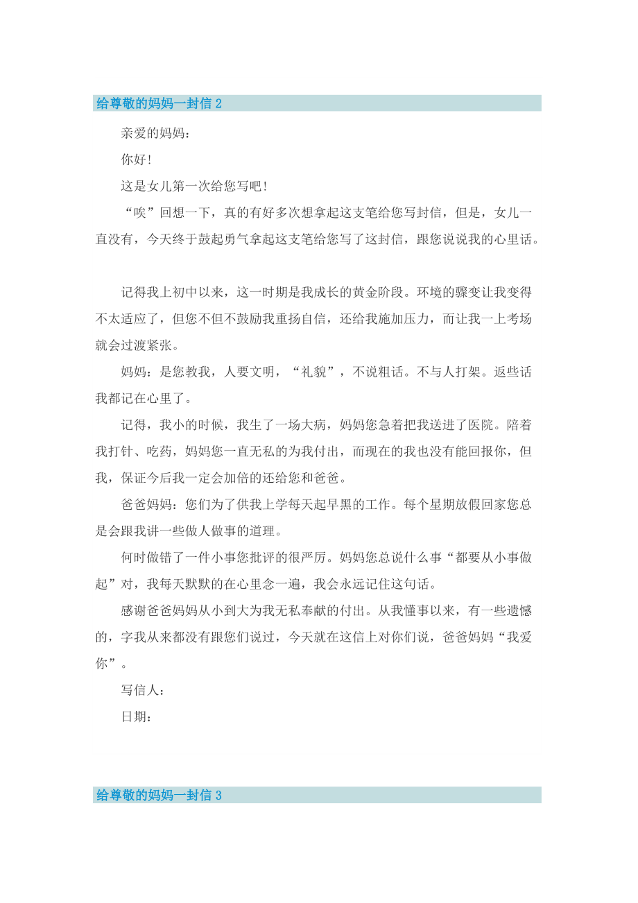 给尊敬的妈妈一封信.doc_第2页