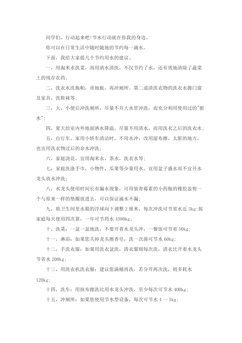 环保主题国旗下讲话稿10篇.doc_第3页