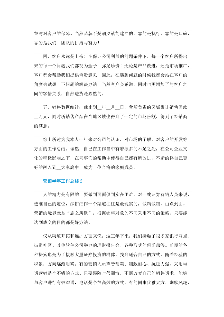 营销半年工作总结.doc_第2页