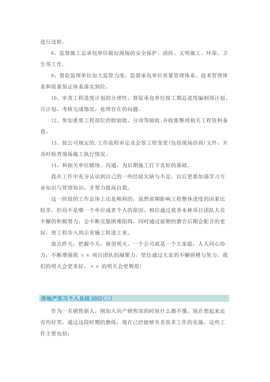 房地产实习个人总结2022【8篇】.doc_第2页