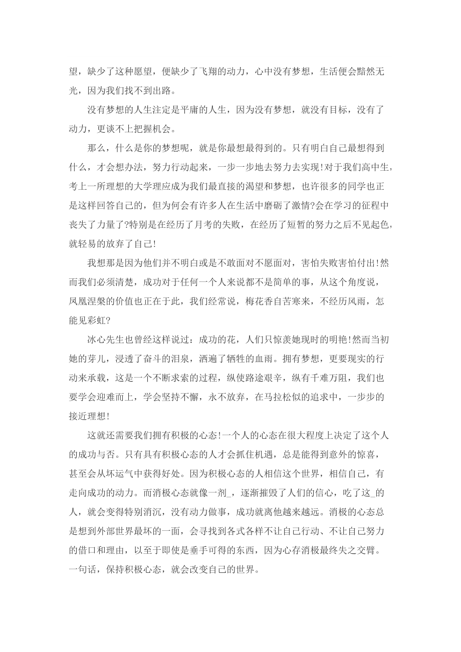 毕业典礼上的个人演讲稿参考.doc_第2页