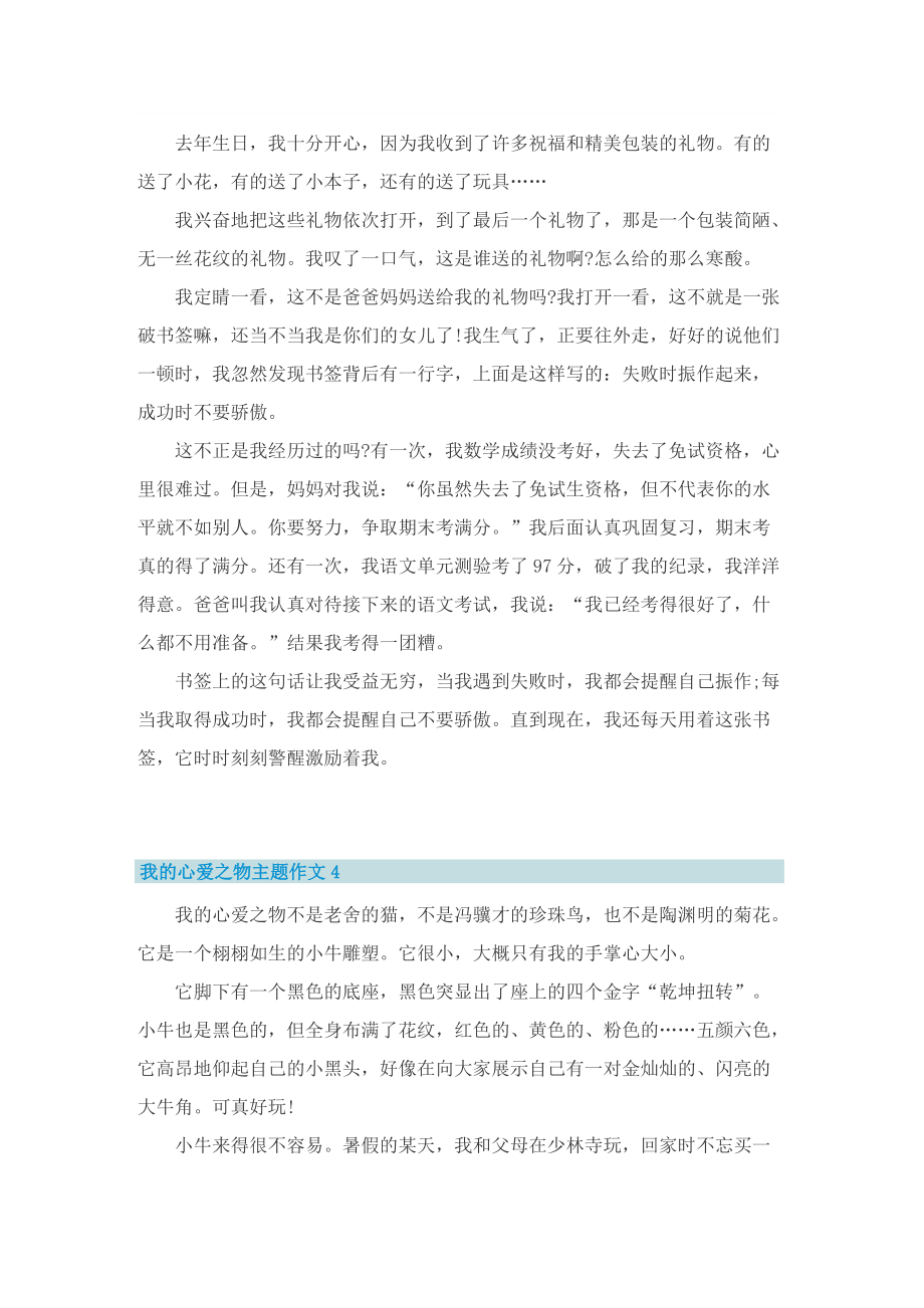 我的心爱之物主题作文精选七篇.doc_第3页