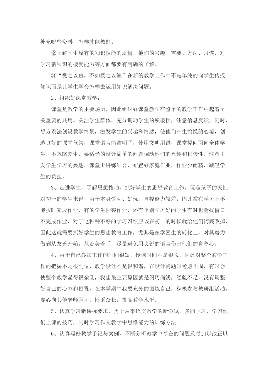 2022人教版七年级语文上册的教学计划.doc_第2页