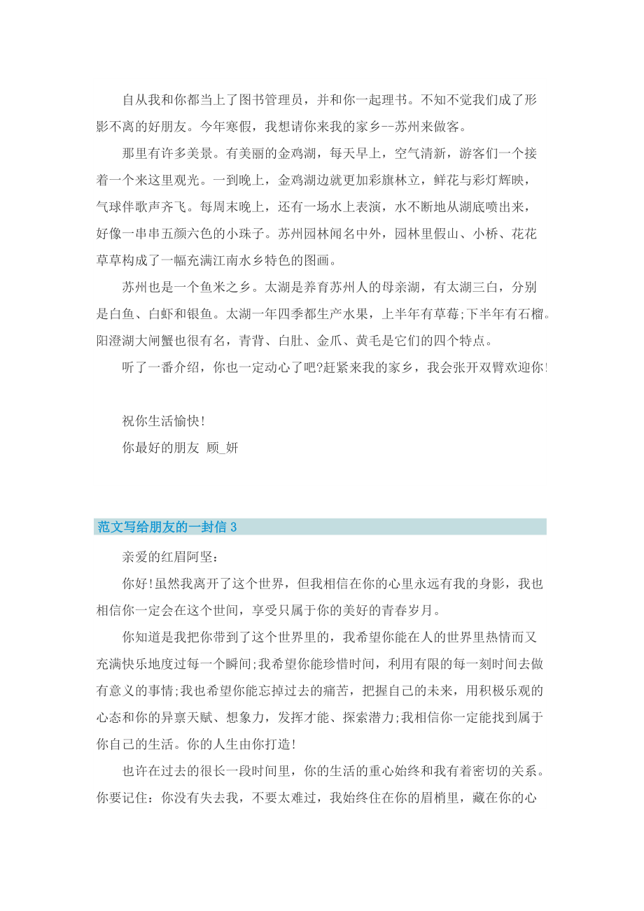 范文写给朋友的一封信.doc_第2页
