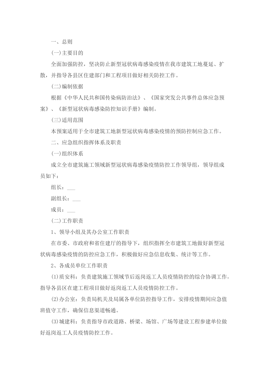 新冠疫情防控期间策划方案7篇.doc_第3页