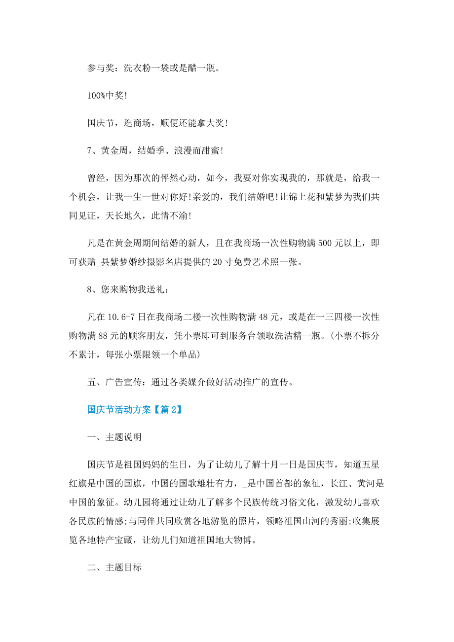 迎接2022国庆节活动方案.doc_第3页