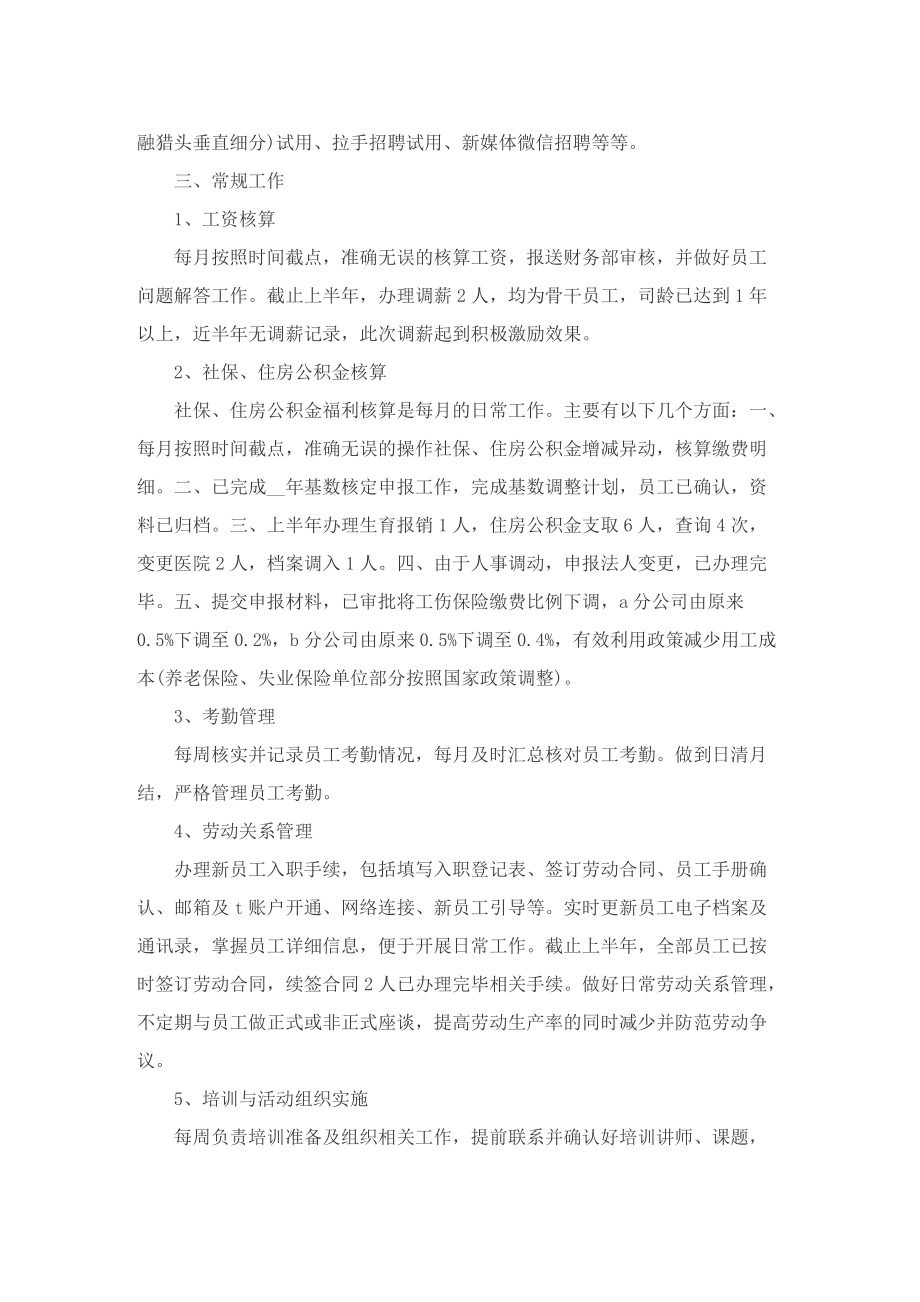 上半年工作总结及下半年工作计划个人最新版(十篇).doc_第2页