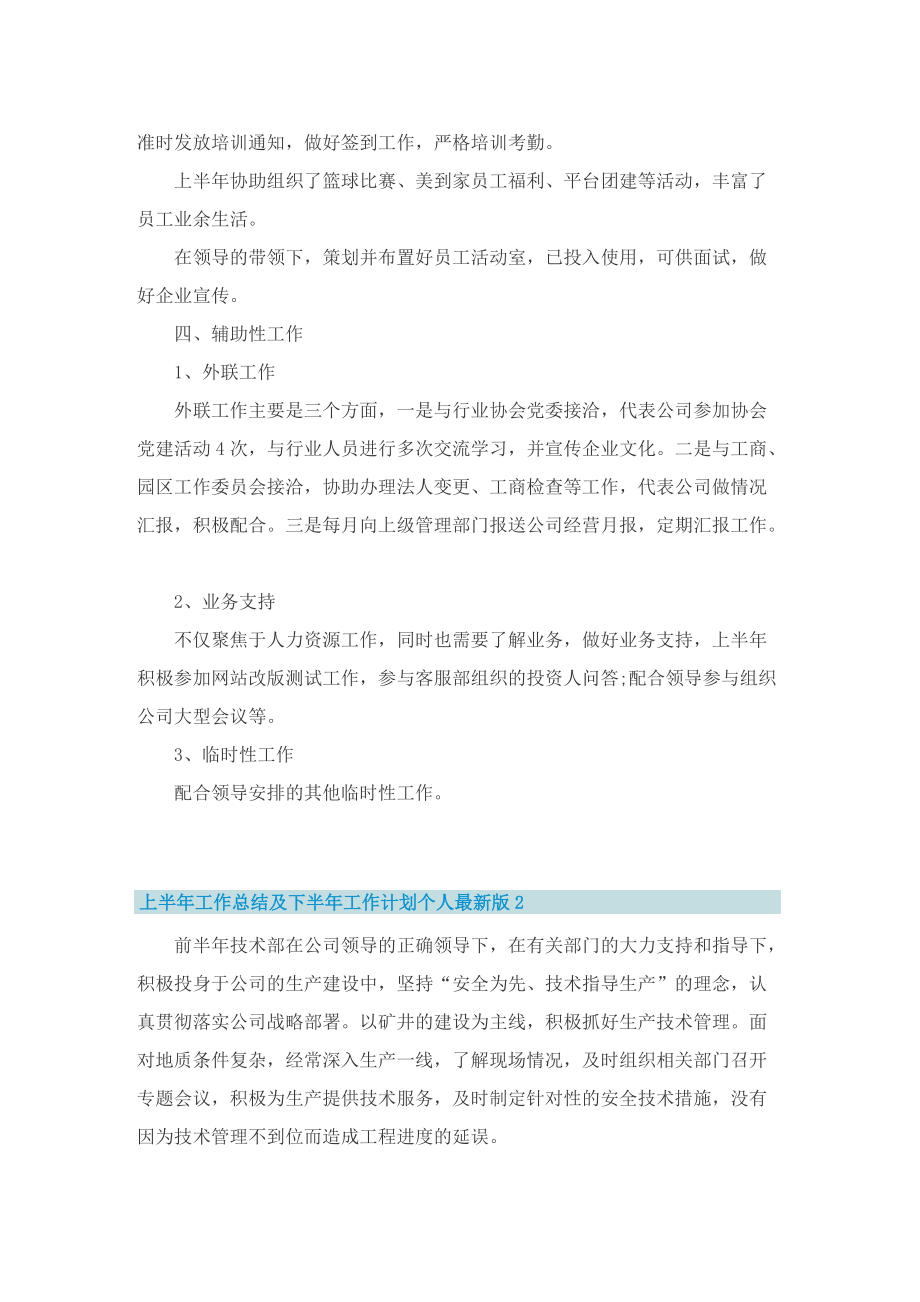 上半年工作总结及下半年工作计划个人最新版(十篇).doc_第3页