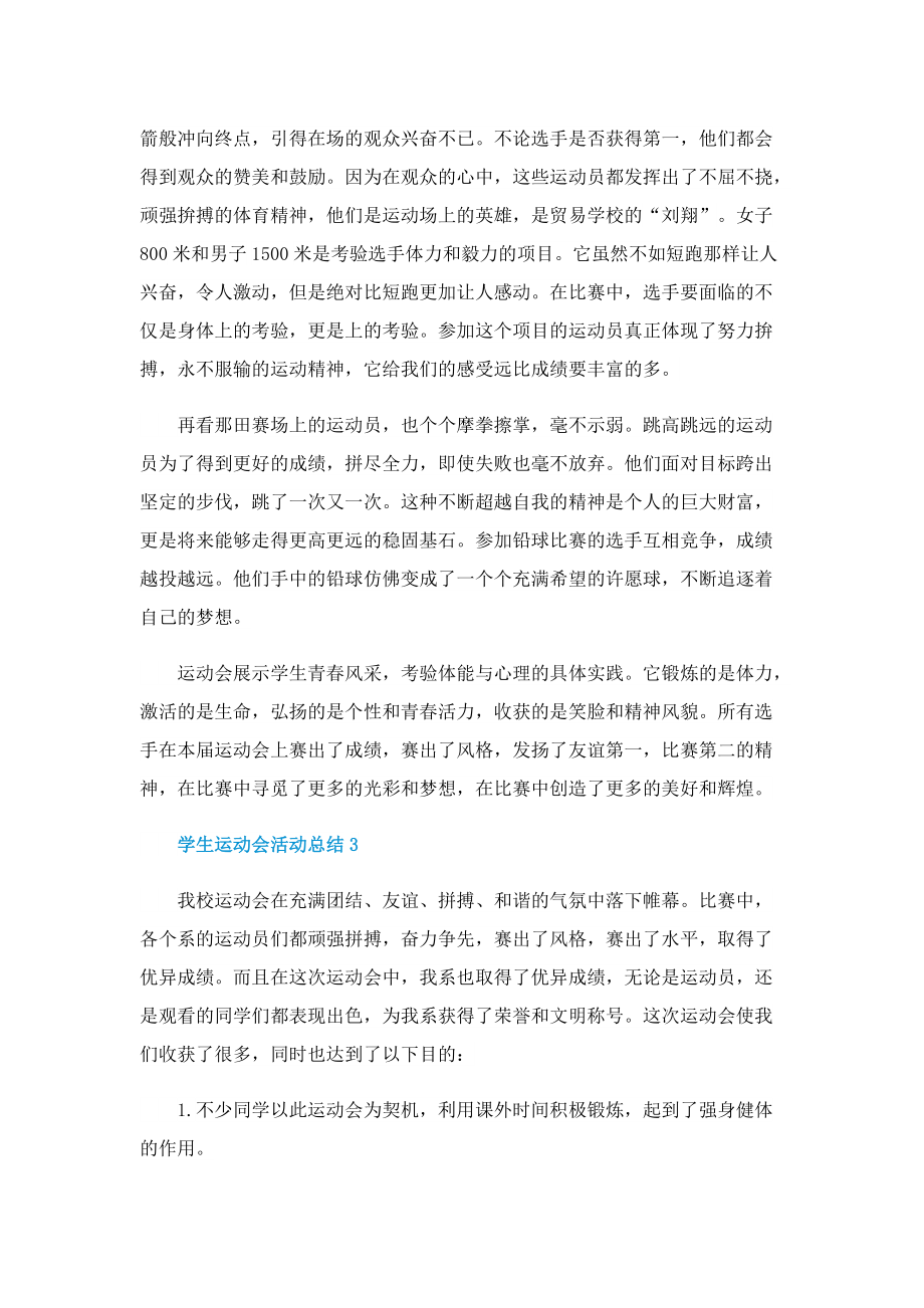 学生运动会活动总结样式五篇.doc_第3页