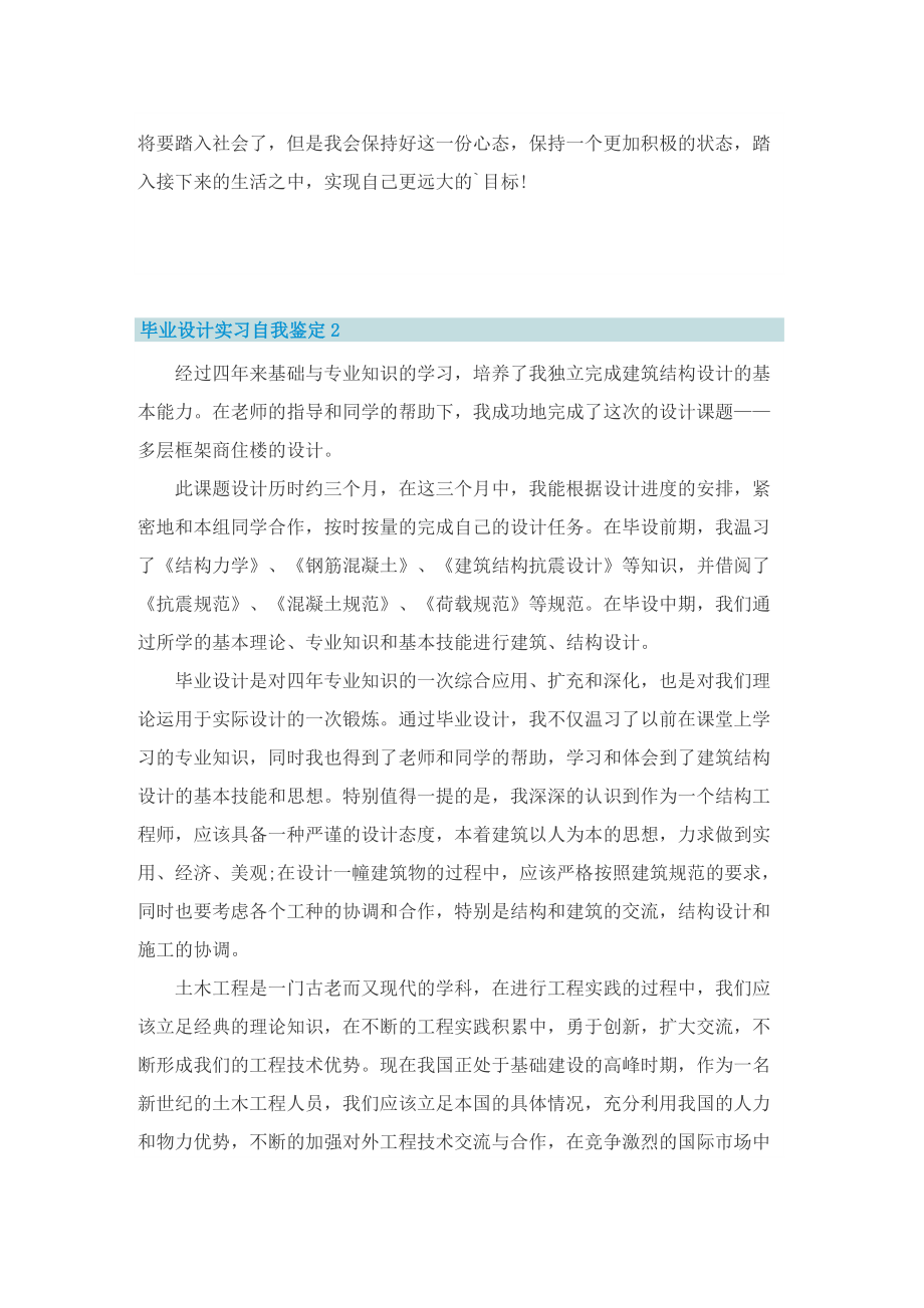 毕业设计实习自我鉴定.doc_第2页