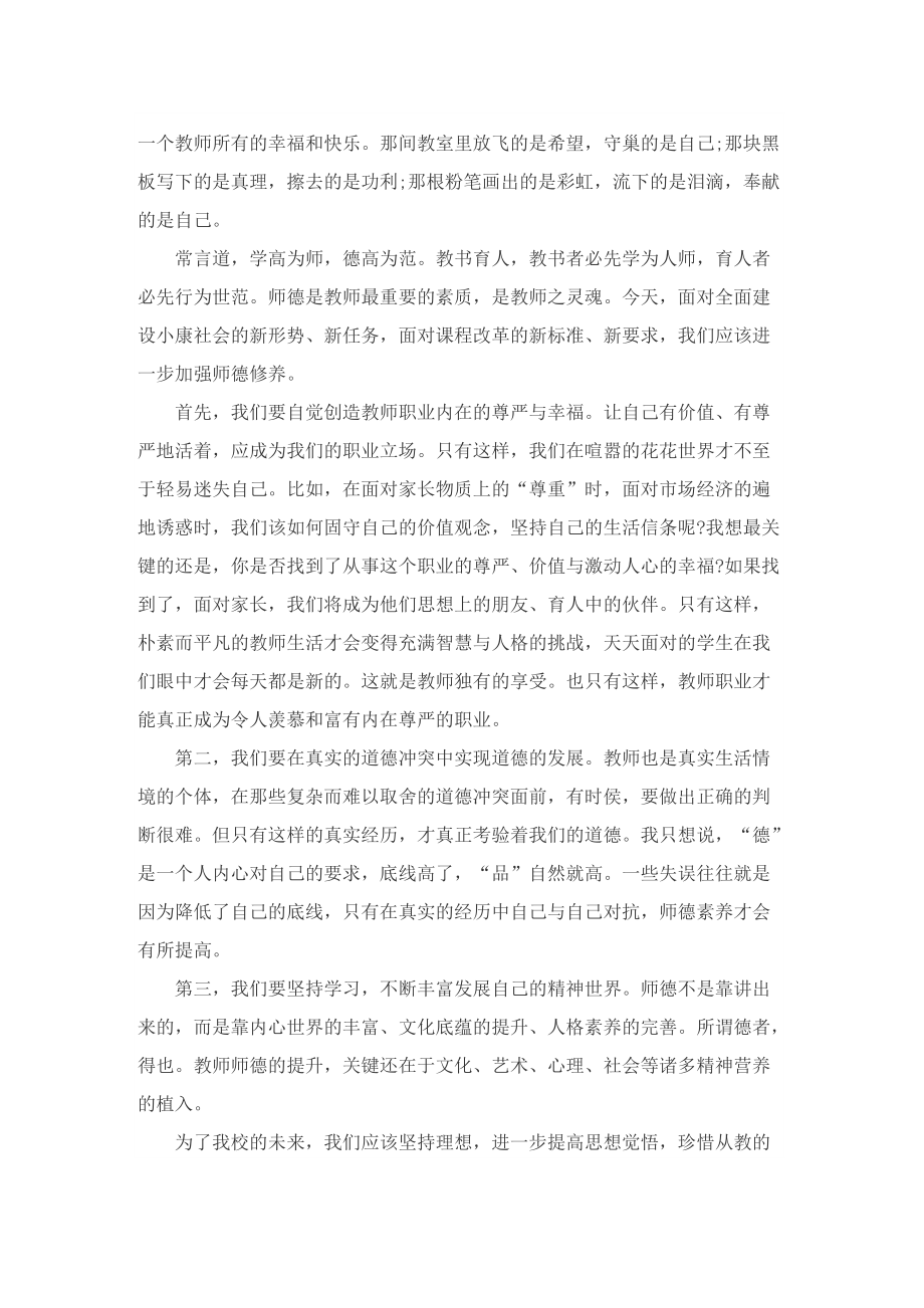 2022师德师风经典演讲稿.doc_第3页