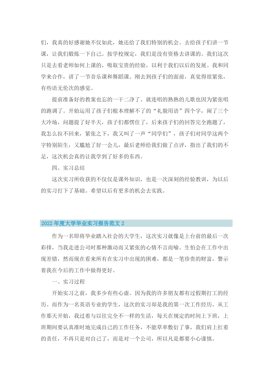 2022年度大学毕业实习报告范文.doc_第2页