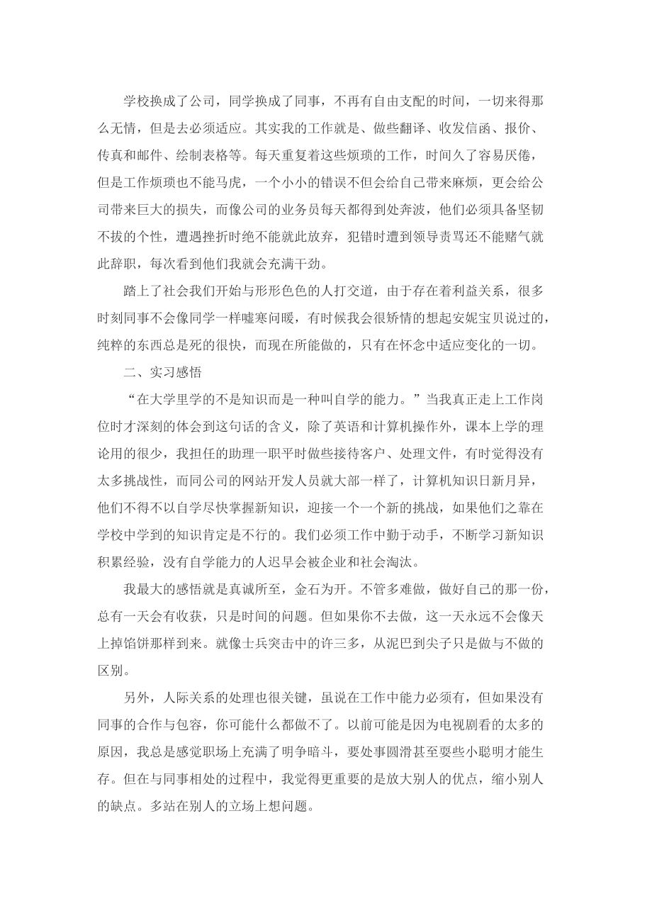 2022年度大学毕业实习报告范文.doc_第3页