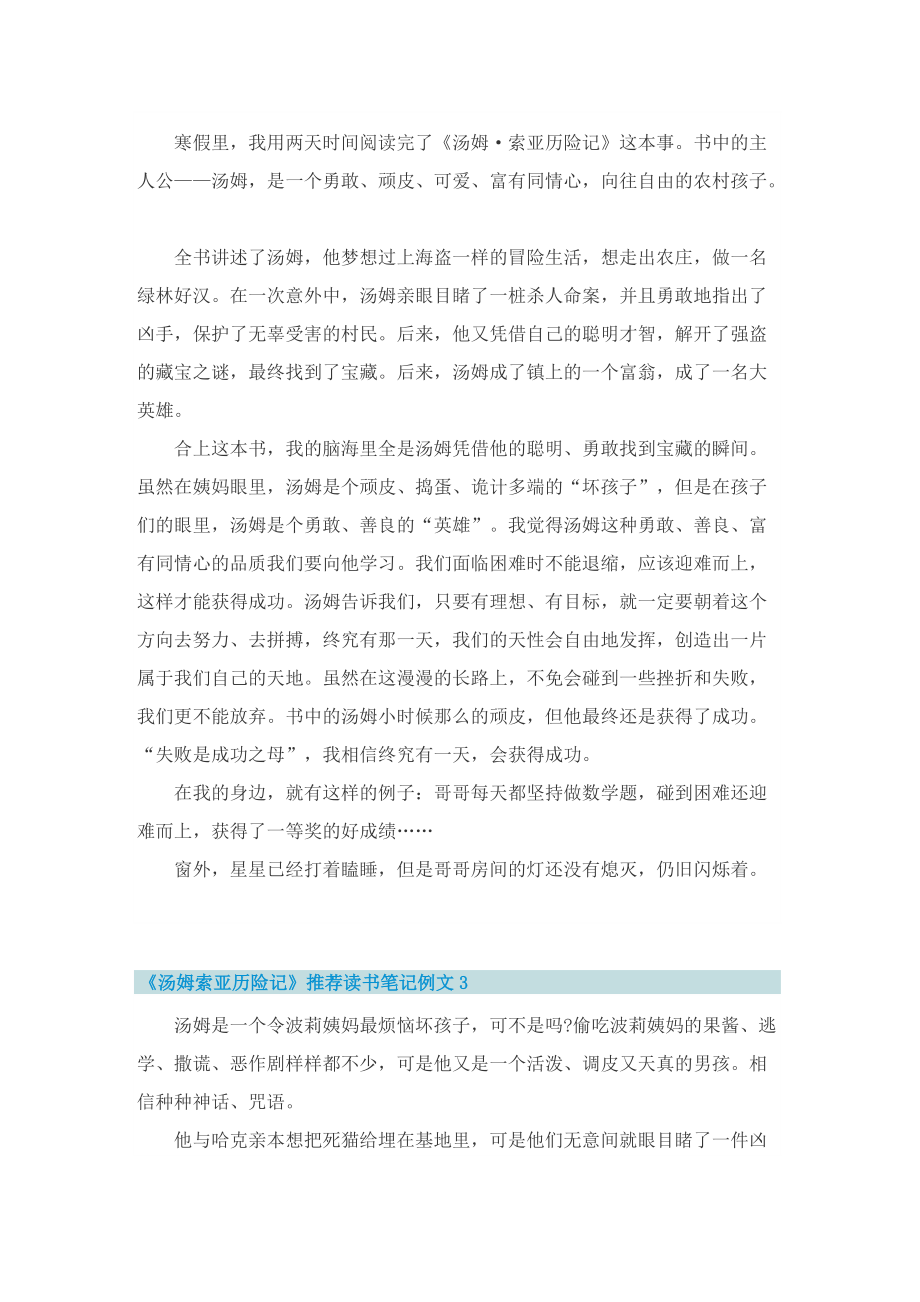 《汤姆索亚历险记》推荐读书笔记例文.doc_第2页